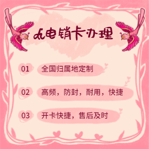 電銷卡如何辦理