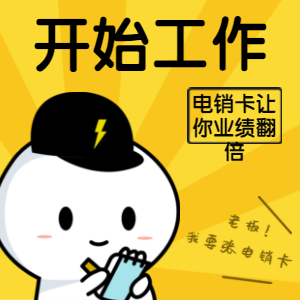 電銷卡如何避免封卡