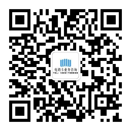 電銷卡從哪兒辦理