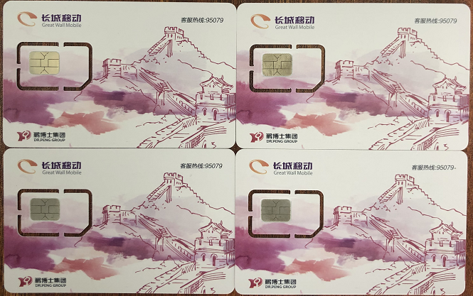 成都電銷卡