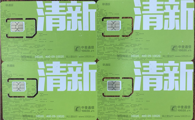 牡丹江電銷卡辦理