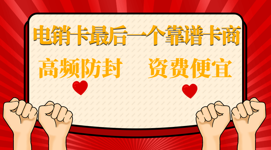 十堰電銷卡辦理