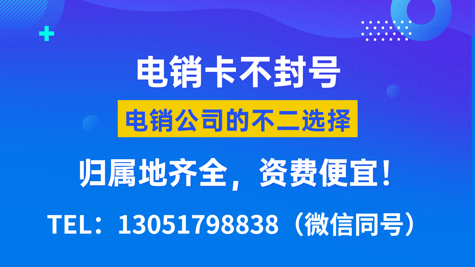 鄂爾多斯電銷卡辦理