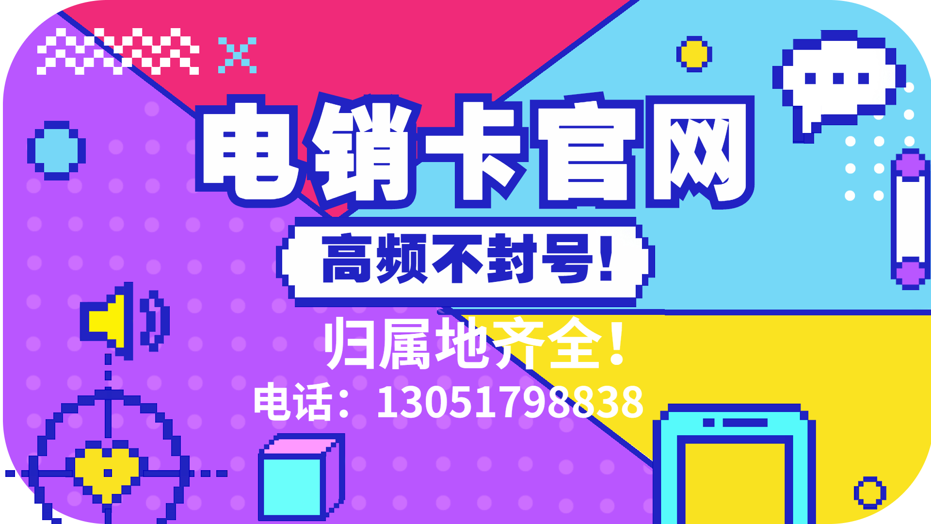 婁底電銷卡辦理