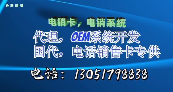 不封號電銷卡代理