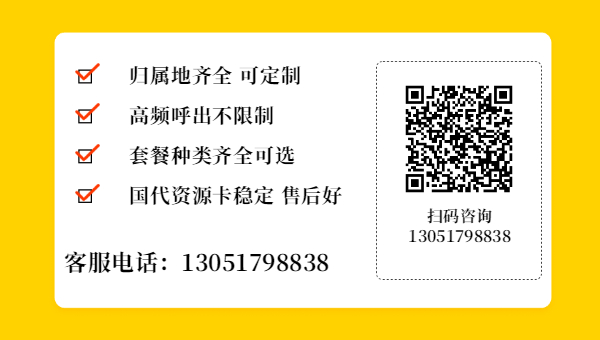 天津防封電銷卡
