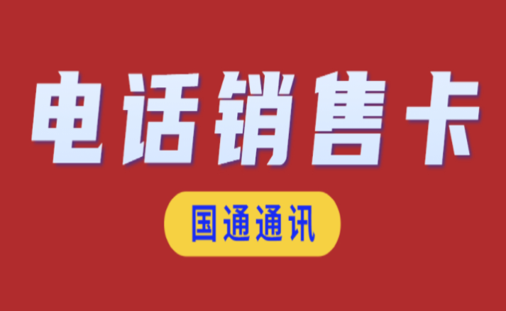 白銀電銷卡