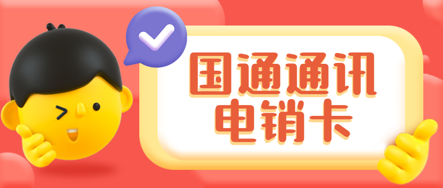 江門隨意打電話卡