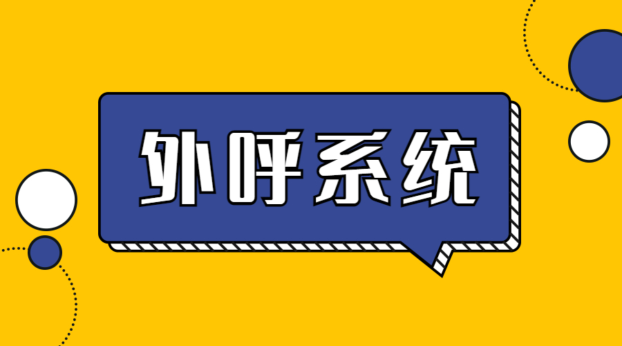 徐州外呼防封系統