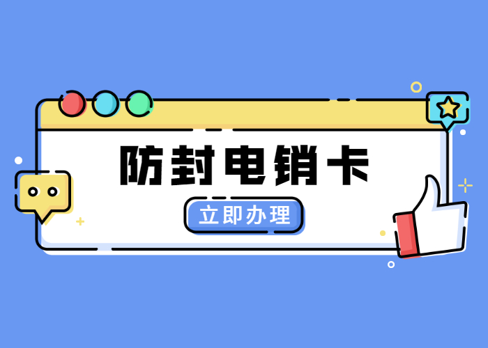 宿遷外呼封號怎么辦