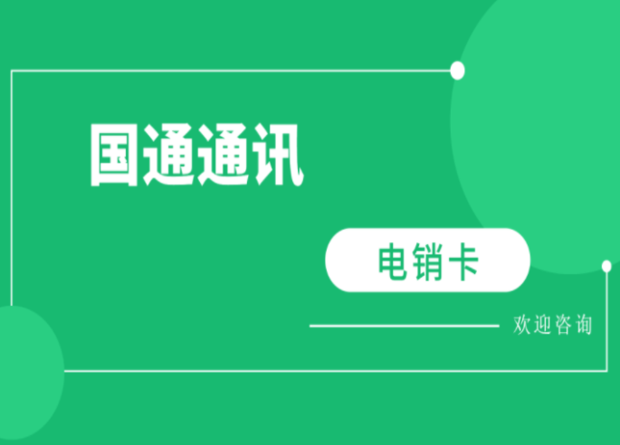 徐州電銷如何規避封號
