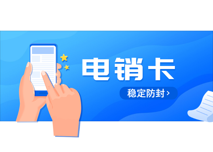 韶關外呼如何規避封號