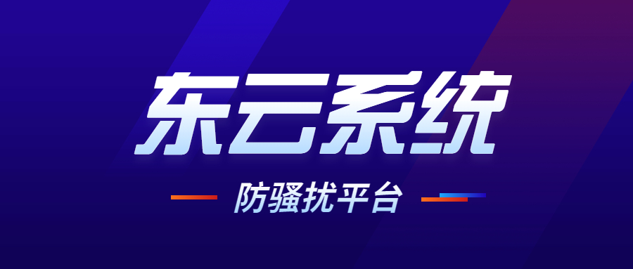 東云電銷app辦理