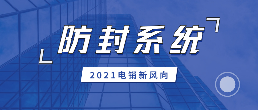 佛山電銷不封號系統