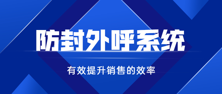 韶關電銷不封號系統下載