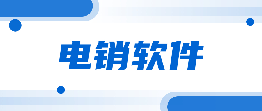 肇慶電銷防封app怎么辦理