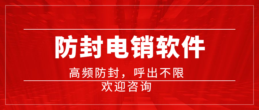 江門電銷線路軟件哪里有