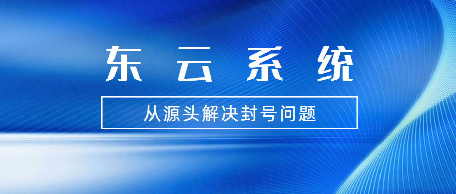 東云axb系統