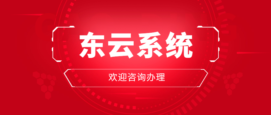 東云axb軟件安裝