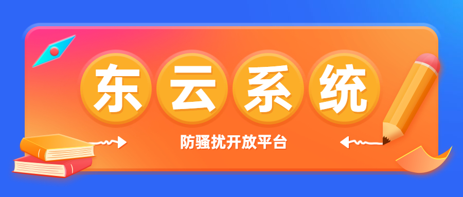 河源東云電銷軟件代理