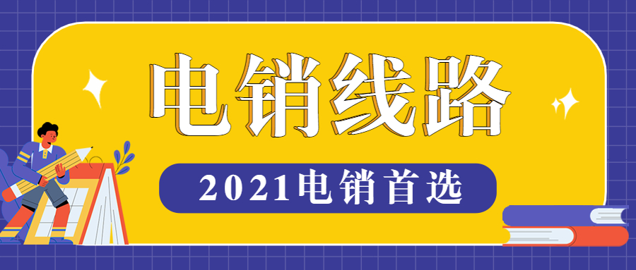 鄭州電銷防封號線路代理