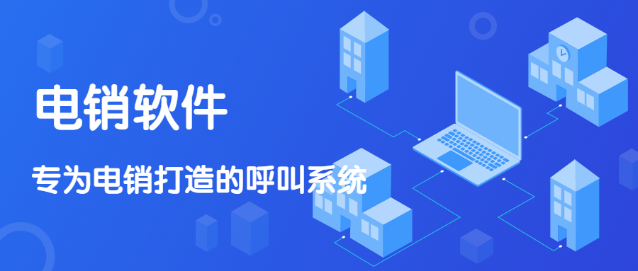 徐州電銷防封外呼軟件