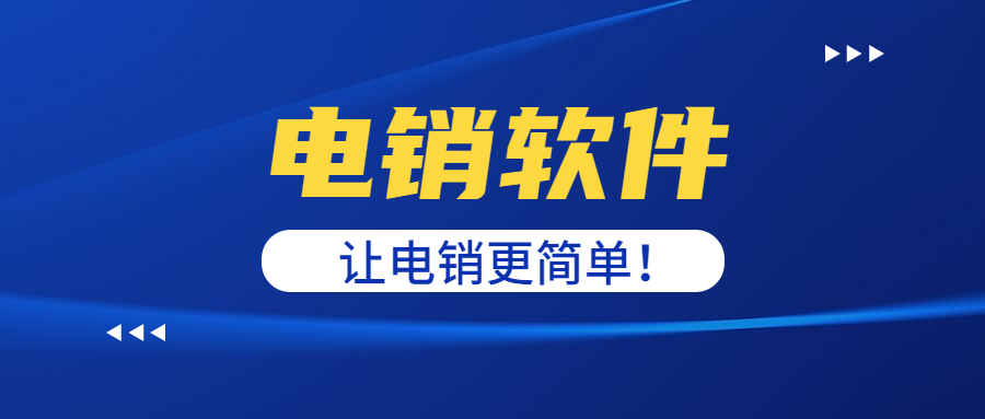連云港電銷防封軟件咨詢