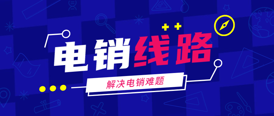 廣州電銷防封線路怎么樣