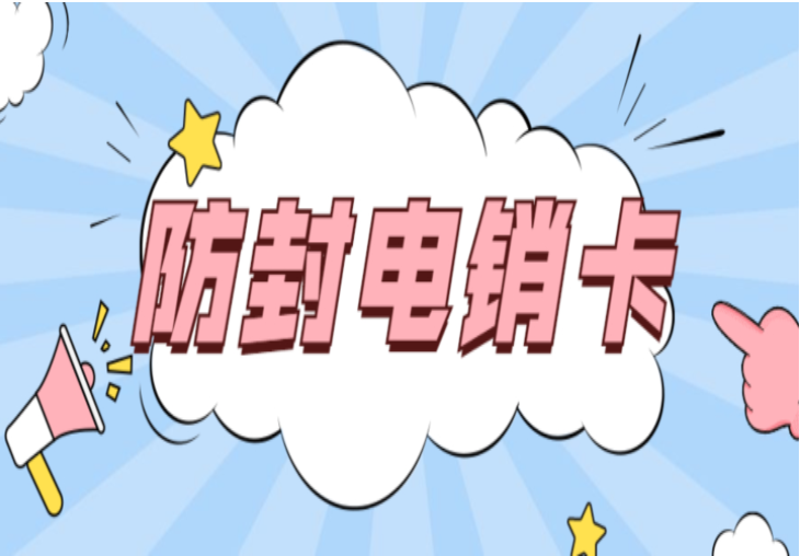 北京防封白名單卡怎么樣