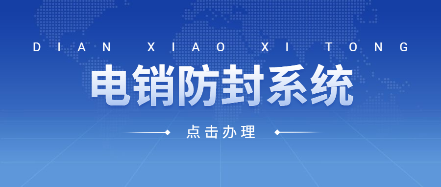 南通電話銷售防封系統代理