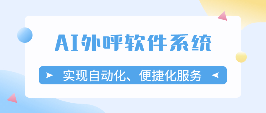 蘇州電銷防封外呼軟件怎么樣