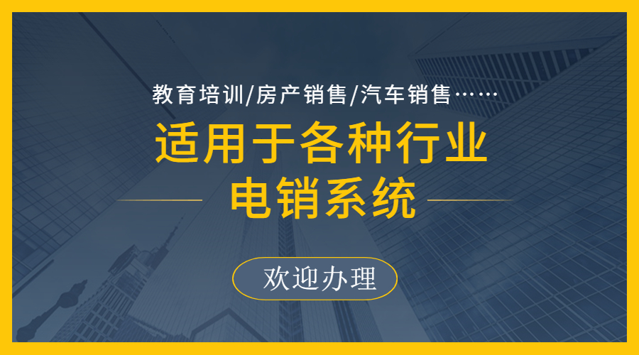 鄭州電銷呼叫轉移系統怎么樣
