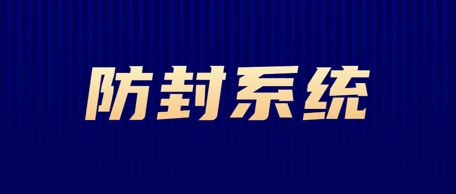 重慶防封電銷軟件怎么樣