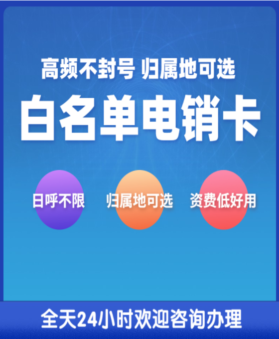 打電銷為什么會被封號