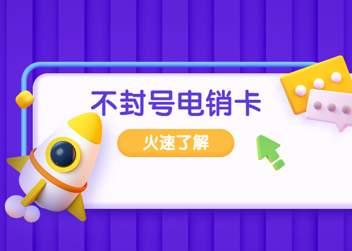 電銷卡費用真的低嗎