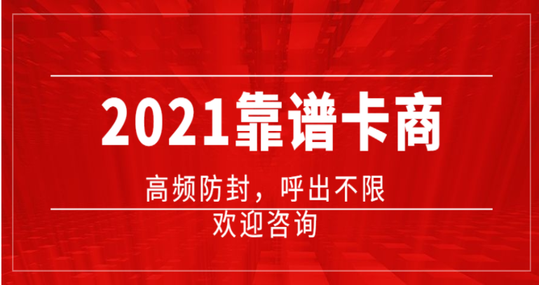 電話銷售卡真的好用嗎