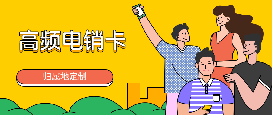 如何辦理便宜的電話銷售卡呢
