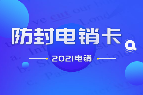 如何辦理廣東的電銷卡呢