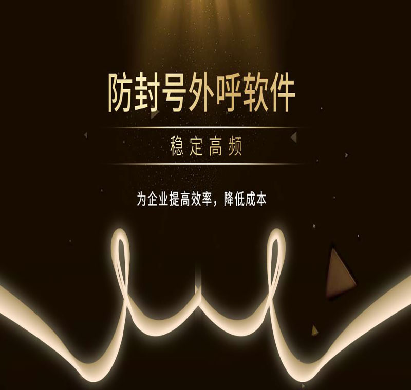 浙江電銷防封系統靠譜嗎