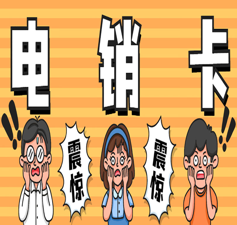 民生不封號電銷卡