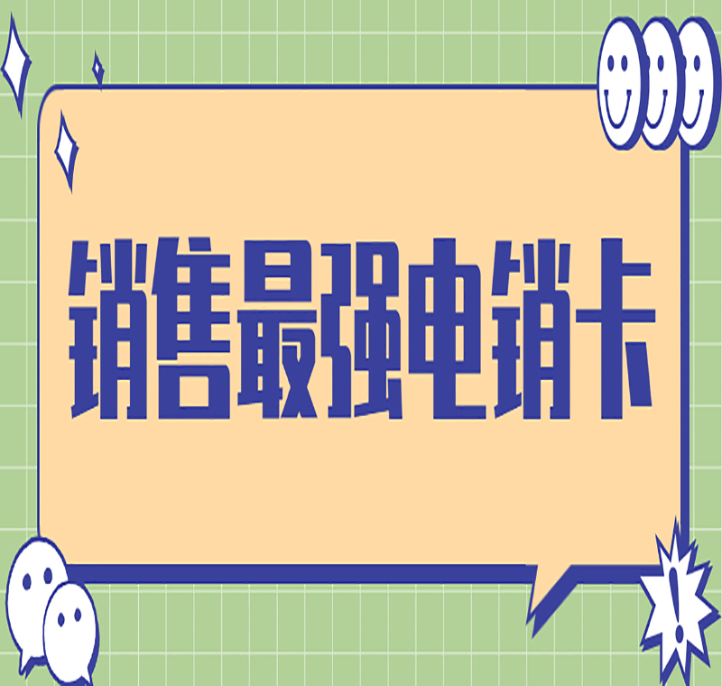 極信抗封電銷卡