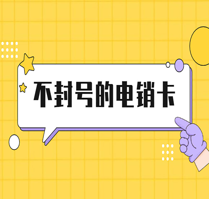 遠特電銷電話卡