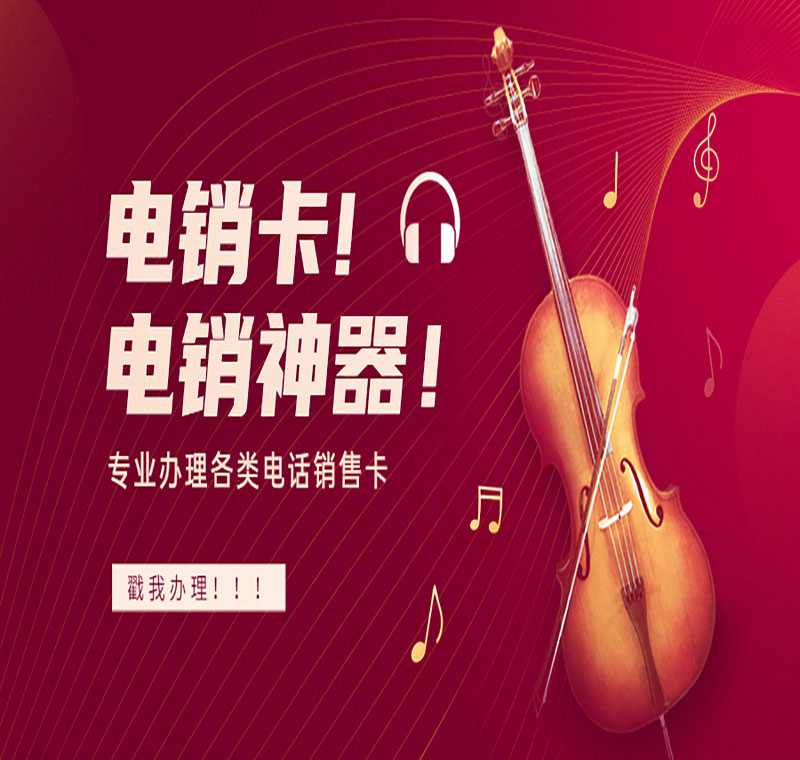 貴陽防封卡電銷卡辦理靠譜嗎