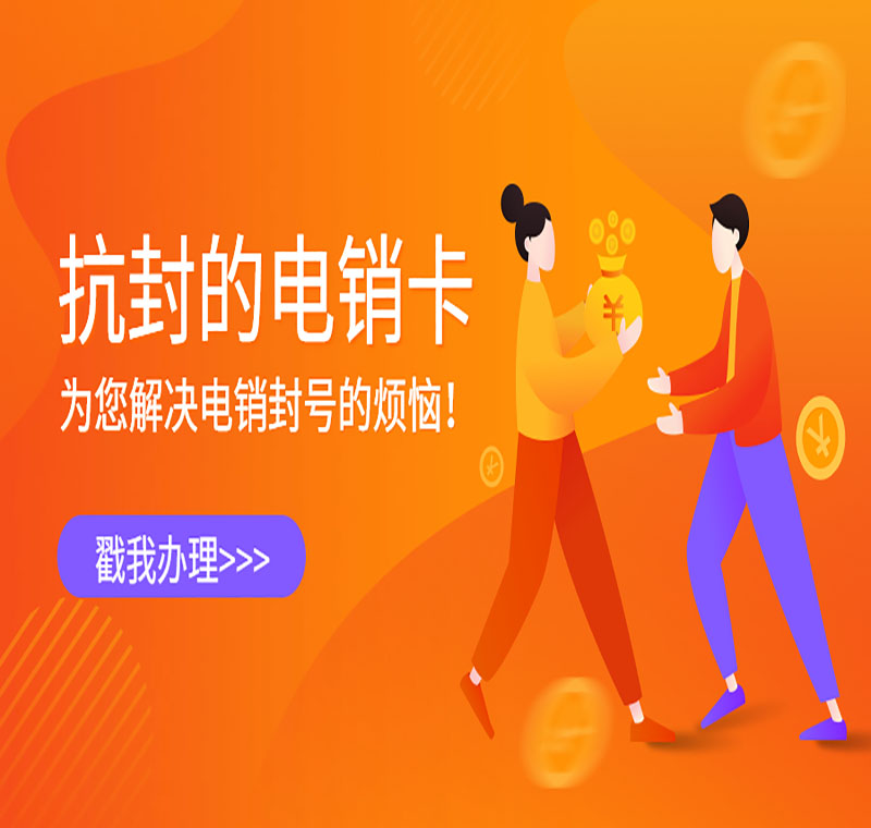 南寧極信防封電銷卡