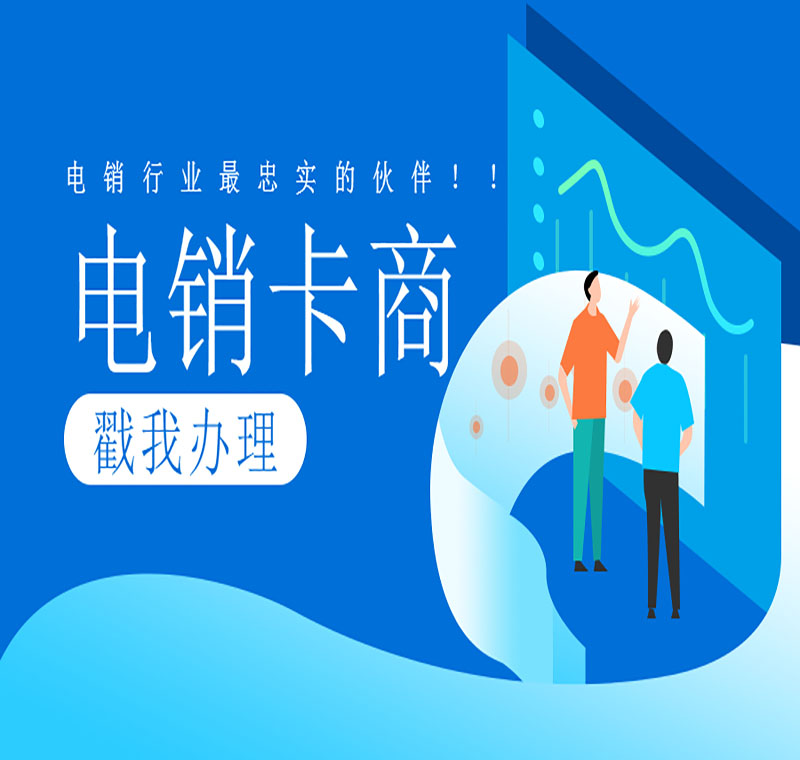 安徽電銷外呼防封卡多少錢