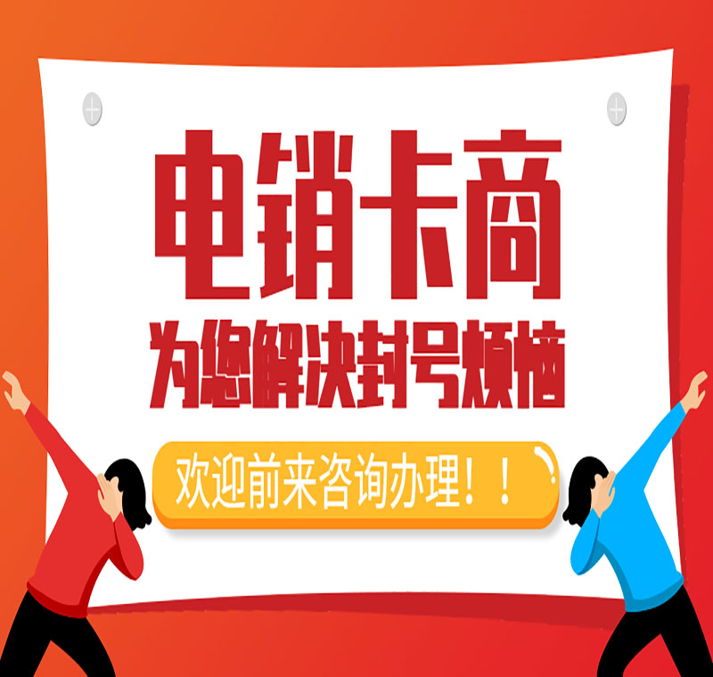 蘇州防封電銷卡價(jià)格