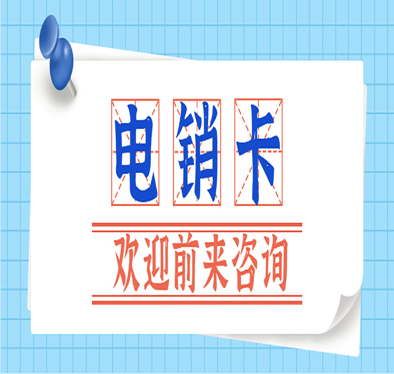 佛山防封電銷卡好用嗎
