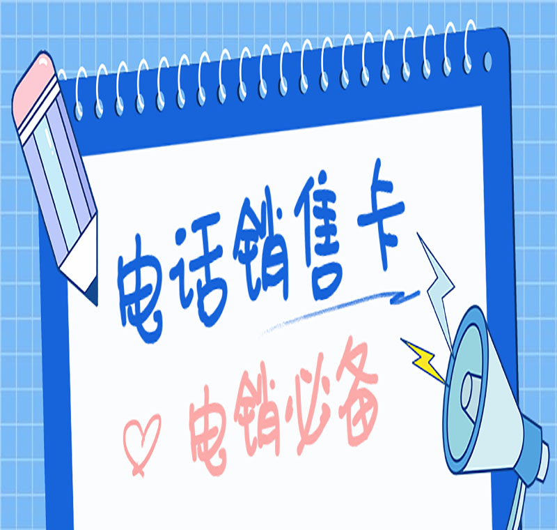 北京防封電銷卡好用嗎