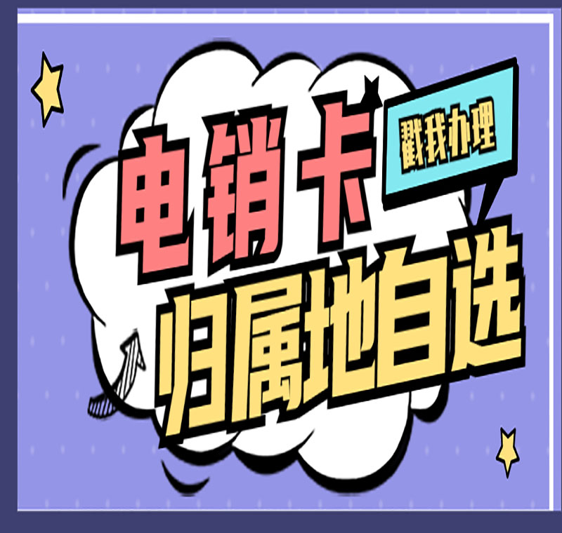 電銷卡防封管用嗎