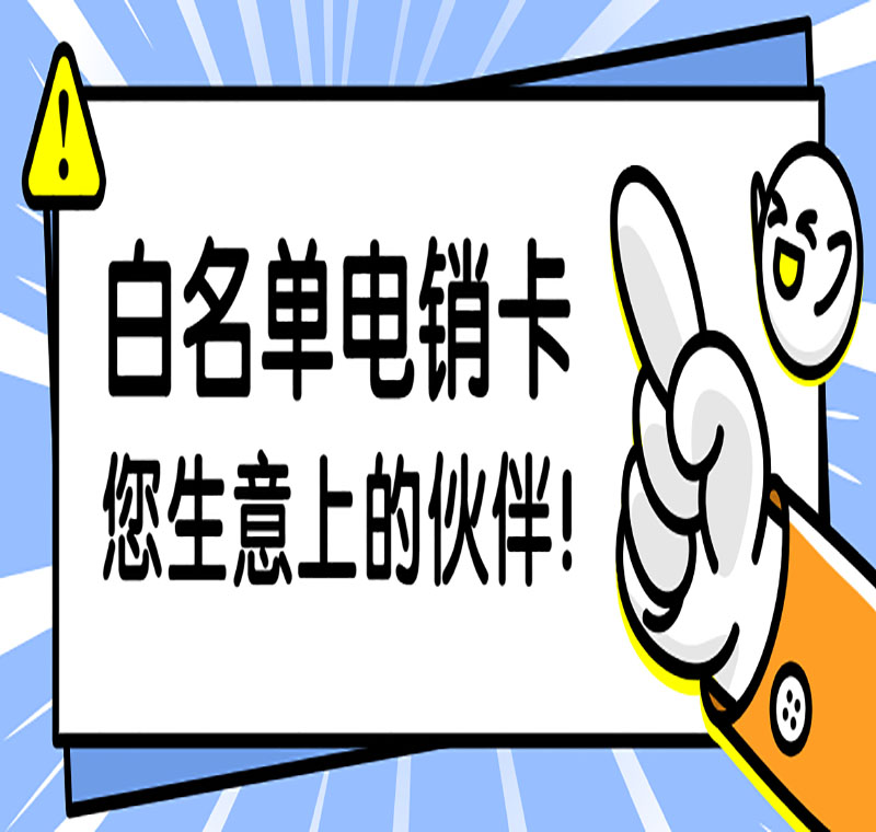 電話銷售卡適用于哪些個(gè)行業(yè)